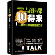 《与谁都聊得来》