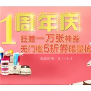 一周年庆！澳洲Pharmacy4Less中文网狂撒一万张神券