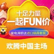 优惠券# 苏宁易购  欢腾中国大放价