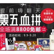多庆屋中文官方商城现有黑五提前购 1号仓满8800免邮2kg+下单送赠品