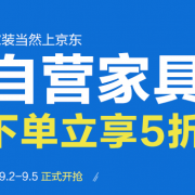 自营家具专场