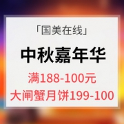 促销活动# 国美在线  中秋嘉年华专场