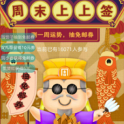 京东 周末上上签