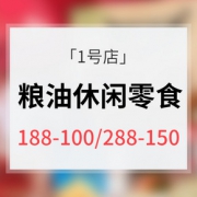 促销活动# 1号店  粮油零食专场大促