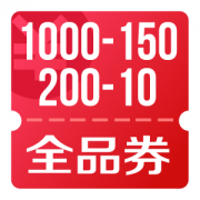 京东优惠券 国庆大放价 0点领200-10、500-30、1000-150全品券