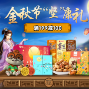 金秋节“坚”康礼 坚果炒货零食促销专场