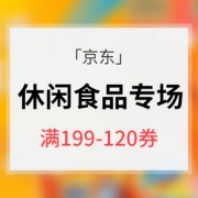 优惠券# 京东   休闲食品优惠券