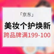 99周年庆# 京东 美妆个护焕新季