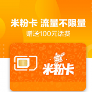 小米（MI）   日租电信米粉卡 附100话费免费领取