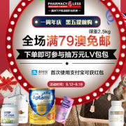 澳洲Pharmacy4Less中文网周年庆专场
