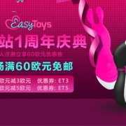 周年庆成人  用品专场