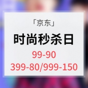 优惠券# 京东  秋季鞋服专场大促
