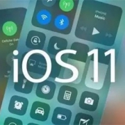 史上最全ios 11解读！买不到iPhoneX 就先体验一把iOS 11吧~