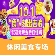 优惠券# 当当网 休闲食品专场