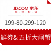 京东 26号生鲜大促 提前抢券