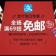 升级！新西兰PharmacyDirect药房支付宝日全场满69纽免邮，满89纽再减5纽