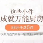 网易严选现有餐厨清洁用品专场