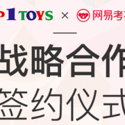 网易考拉海购 TOP1TOYS玩具城 联合专场