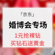 促销活动# 京东 婚博会专场大促