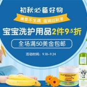 BabyHaven中文网现有宝宝秋冬必备洗护用品专场2件95折