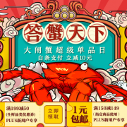 大闸蟹快到碗里来！某东大闸蟹超级单品日
