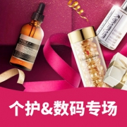 促销活动# 网易考拉海购  个护&数码家电满减专场