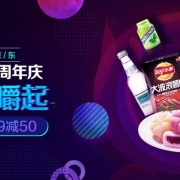超市周年庆  优惠活动