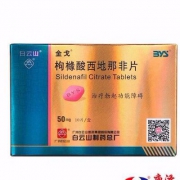国产伟哥,金戈（BYS）枸橼酸西地那非片 50mg*10片/盒