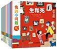 《我的小问题系列》（套装共10册）+《宝宝情绪管理图画书》（套装共5册） +凑单品    63.66元包邮（双重优惠）