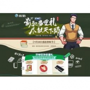 促销：当影驰日遇上教师节，多重好礼送给你