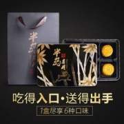 半岛集团旗下：半岛喜月 月饼6枚礼盒装 600g