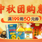 优惠券：苏宁 中秋团购惠