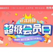 丰趣海淘 超级会员日开启 领取多种优惠券