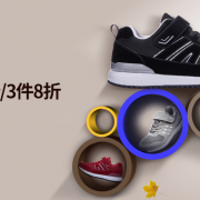 足力健鞋专场优惠活动
