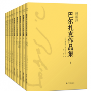 双重优惠！《傅雷译·巴尔扎克作品集》(套装共9册)    72元包邮（172-100）