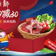 品牌牛羊肉大聚惠