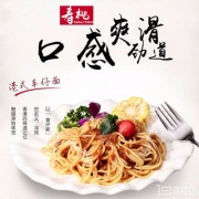 限地区，寿桃牌 港式车仔面 保鲜湿面*30包 送XO滋味酱*30包