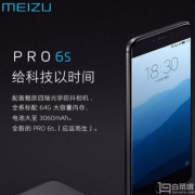 限地区，MEIZU 魅族 PRO 6S 4GB+64GB 全网通手机