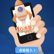 微信：关注中国政府网 最高领1GB全国通用流量
