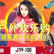 促销活动：京东 户外欢乐购