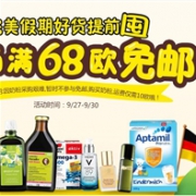 德国BA保镖药房完美假期好货提前囤货全场满68欧免邮（奶粉除外）