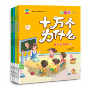 《十万个为什么》 幼儿版（套装全4册）