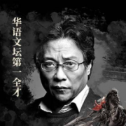 华语文坛第一全才：张大春细说三国