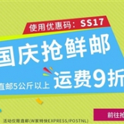 国庆抢先邮 ！Windeln家现有直邮商品5公斤以上邮费9折促销