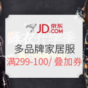 京东 多品牌店铺家居服专场
