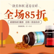 澳洲ChemistDirect大药房静美初秋全场85折