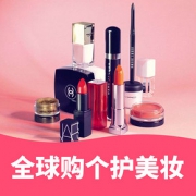 优惠券# 京东全球购  自营个护美妆
