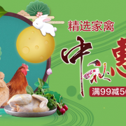 中秋特惠！家禽生鲜/ 烧烤食材生鲜专场