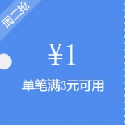 优惠券：京东小金库 满3-1元支付券