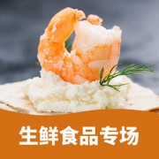 优惠券# 苏宁易购  生鲜美味专场大促